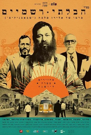 Неортодокс (2018) онлайн бесплатно